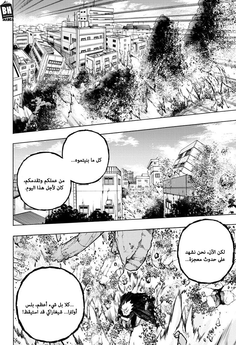 Boku no Hero Academia: Chapter 272 - Page 16