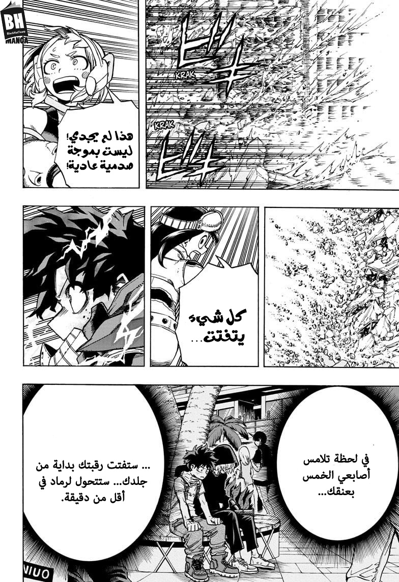 Boku no Hero Academia: Chapter 273 - Page 3