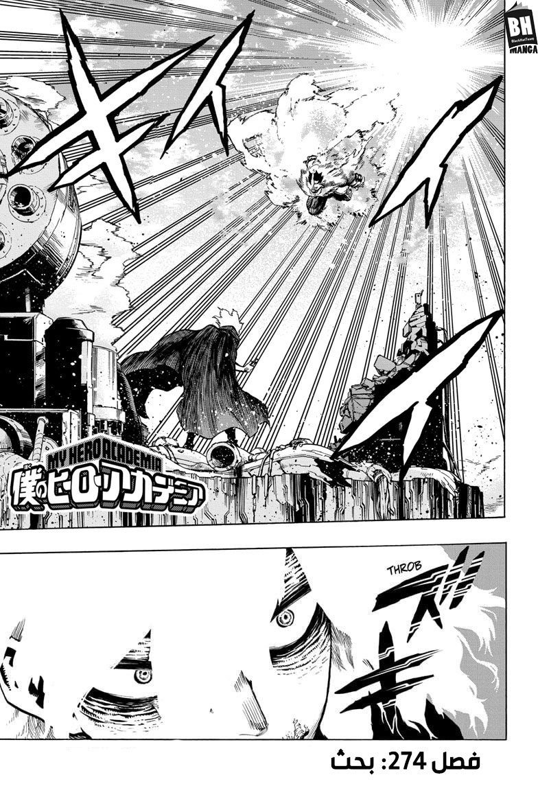 Boku no Hero Academia: Chapter 274 - Page 2