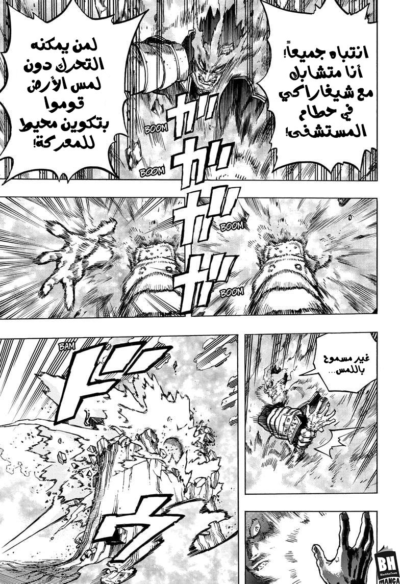 Boku no Hero Academia: Chapter 274 - Page 8