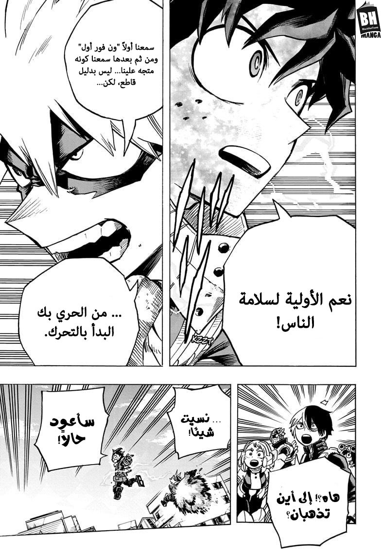 Boku no Hero Academia: Chapter 274 - Page 17