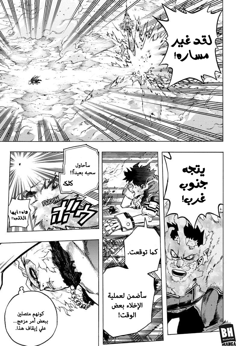 Boku no Hero Academia: Chapter 275 - Page 6