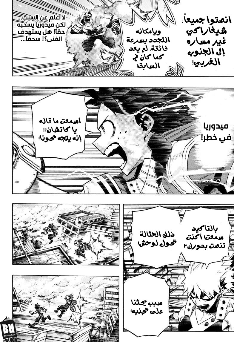 Boku no Hero Academia: Chapter 275 - Page 7