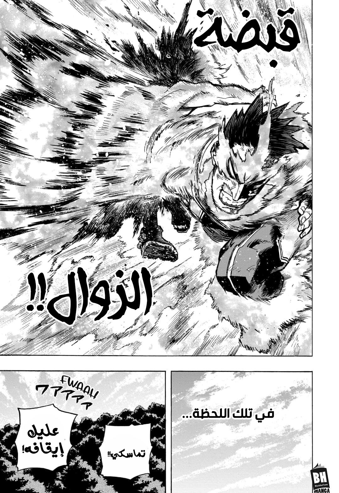 Boku no Hero Academia: Chapter 277 - Page 17