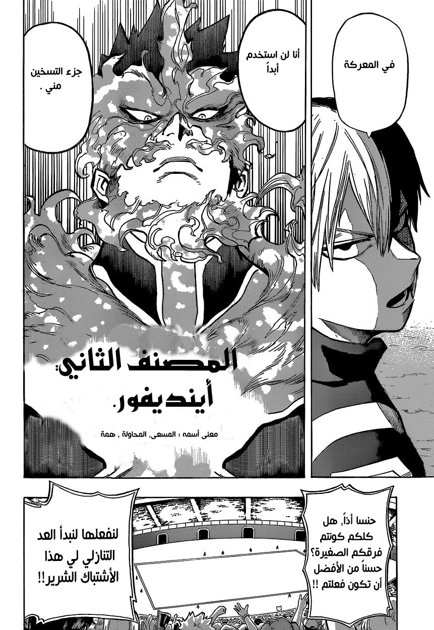 Boku no Hero Academia: Chapter 28 - Page 4