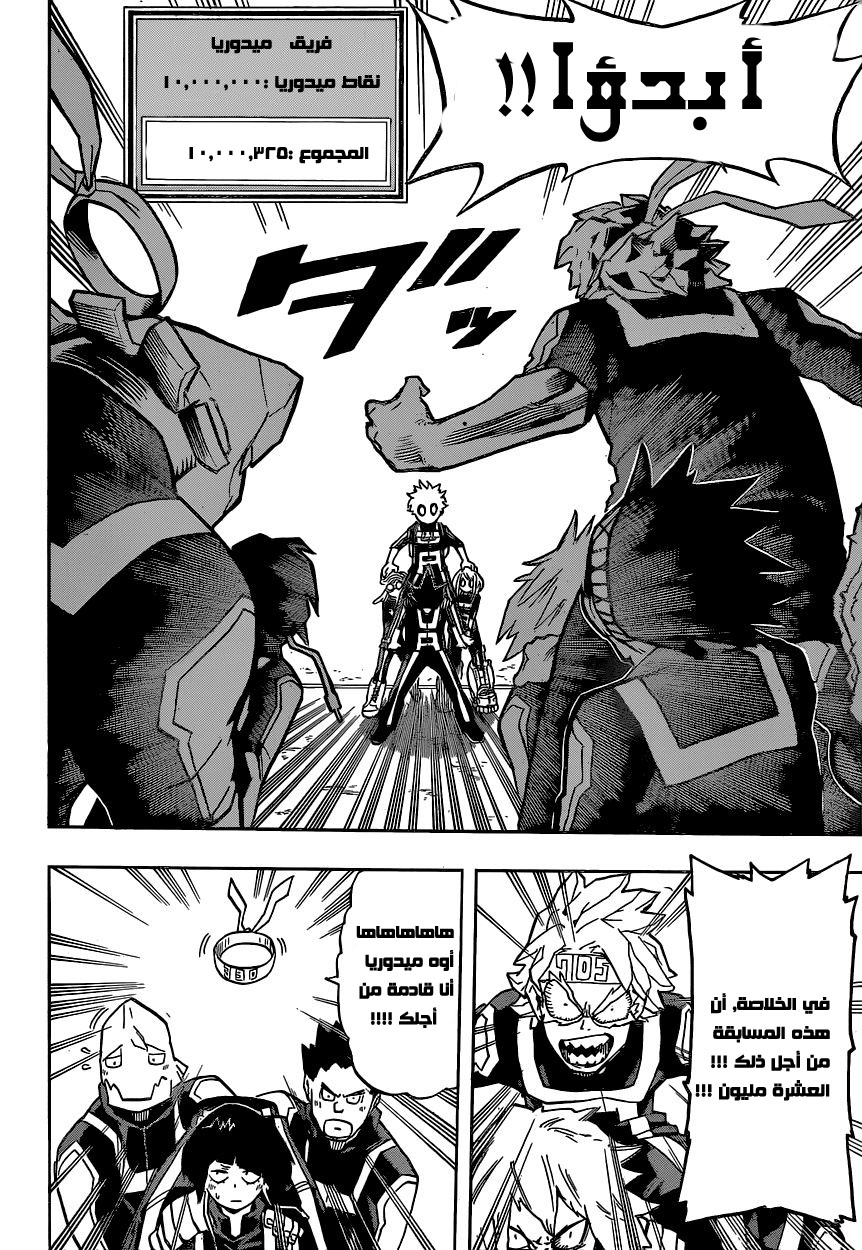 Boku no Hero Academia: Chapter 28 - Page 5