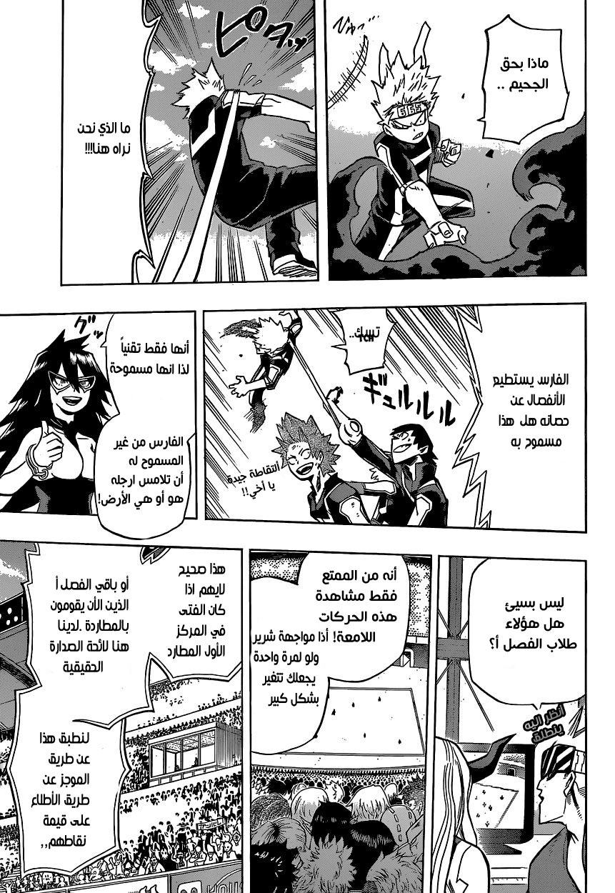 Boku no Hero Academia: Chapter 28 - Page 14