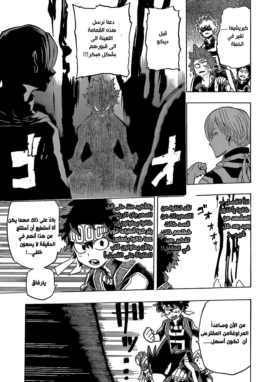 Boku no Hero Academia: Chapter 28 - Page 18