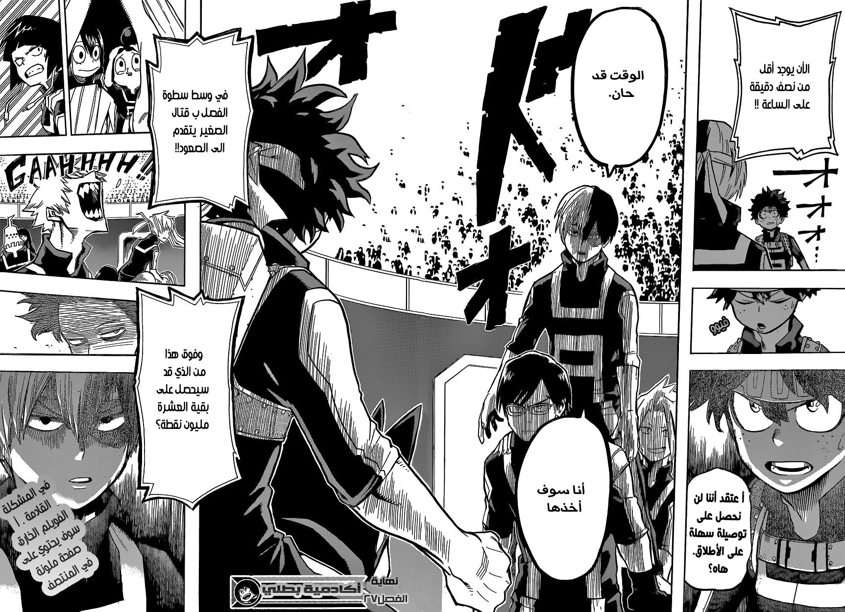 Boku no Hero Academia: Chapter 28 - Page 19