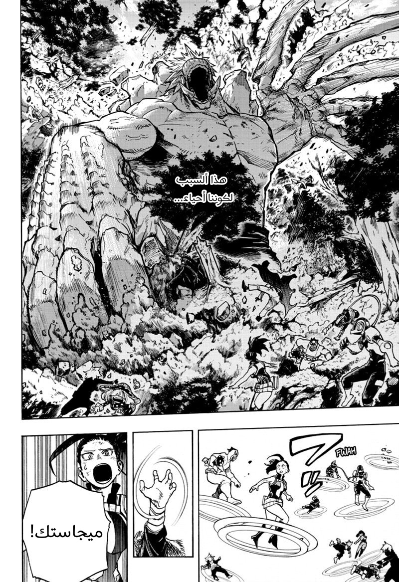 Boku no Hero Academia: Chapter 283 - Page 4