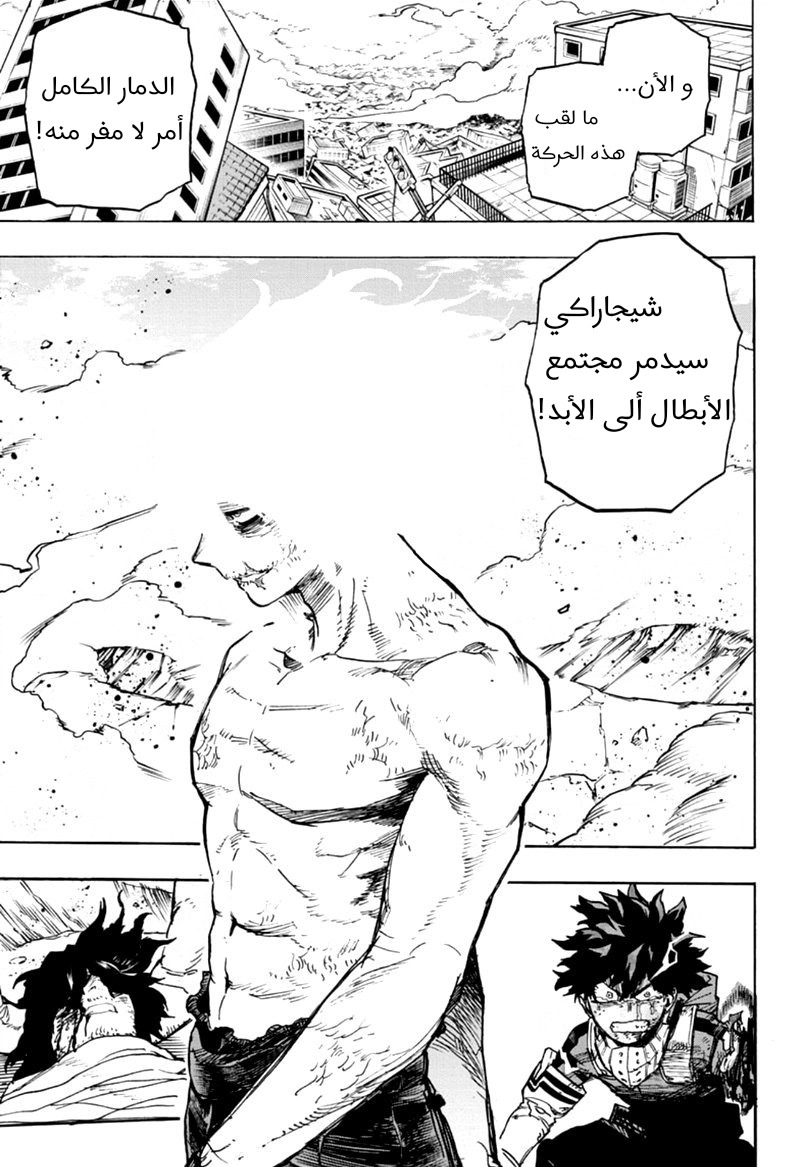 Boku no Hero Academia: Chapter 283 - Page 9