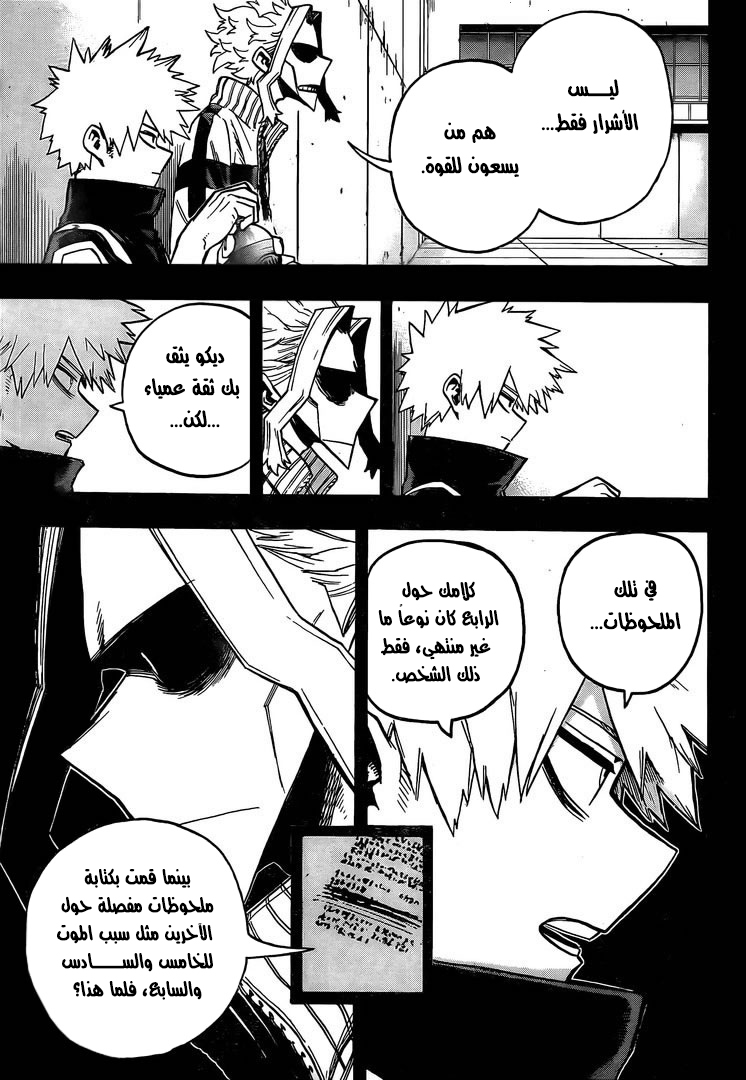 Boku no Hero Academia: Chapter 284 - Page 11