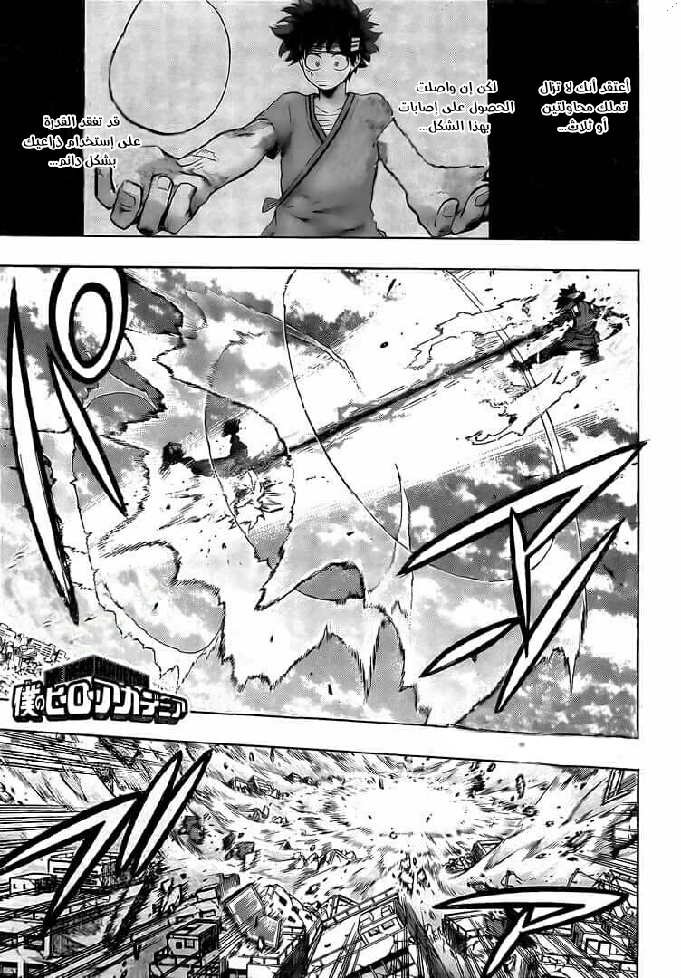 Boku no Hero Academia: Chapter 285 - Page 3