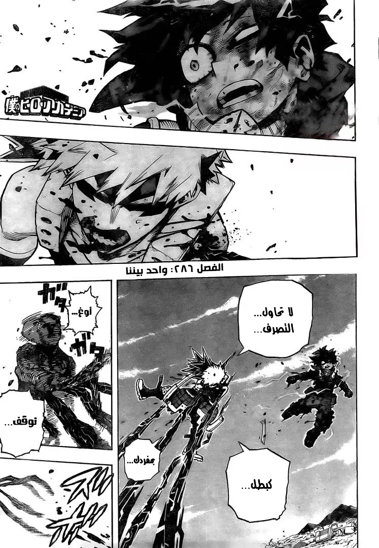 Boku no Hero Academia: Chapter 286 - Page 3