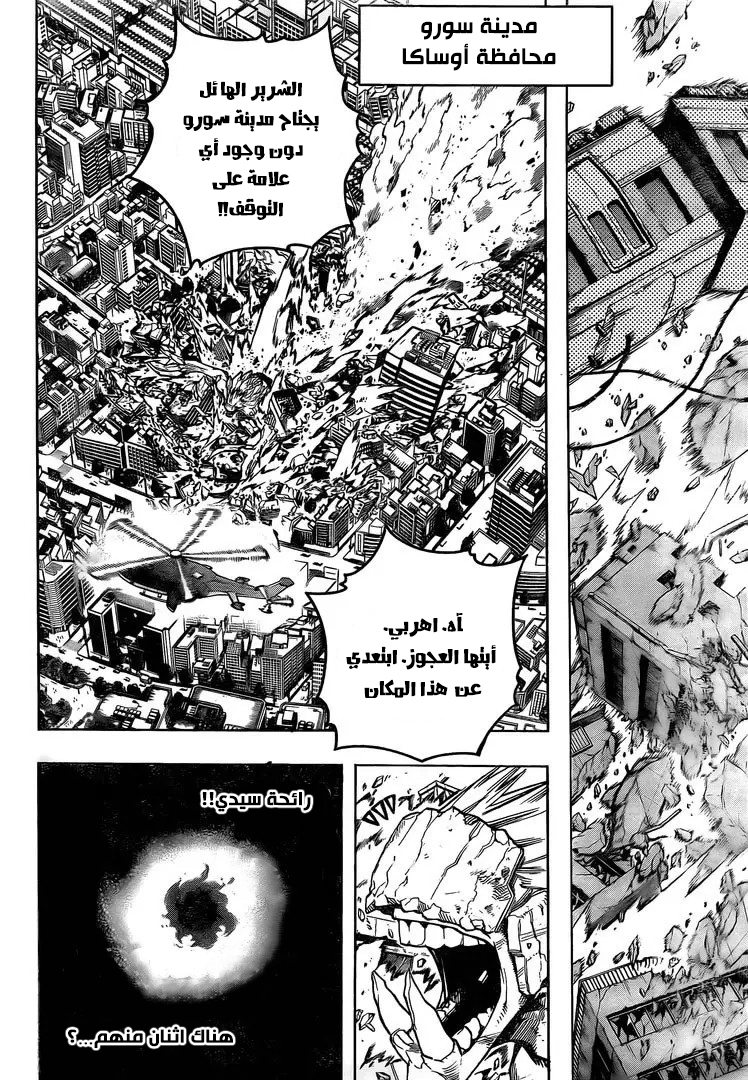 Boku no Hero Academia: Chapter 286 - Page 9