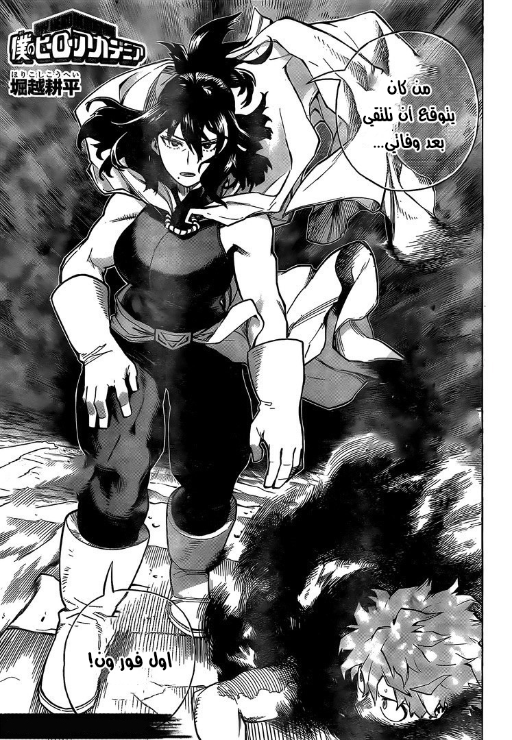 Boku no Hero Academia: Chapter 287 - Page 2