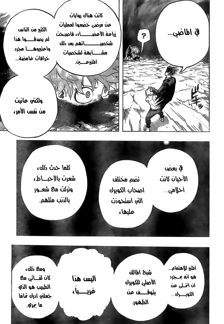 Boku no Hero Academia: Chapter 287 - Page 4