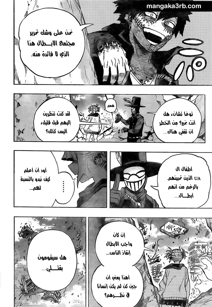 Boku no Hero Academia: Chapter 287 - Page 16