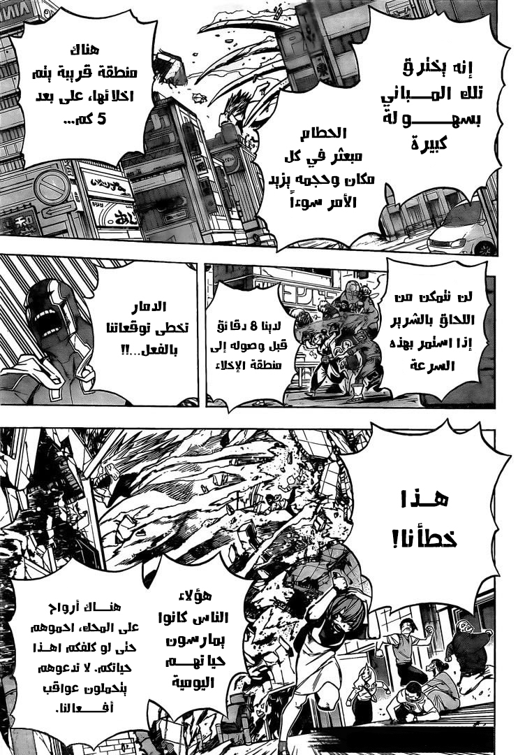 Boku no Hero Academia: Chapter 288 - Page 4