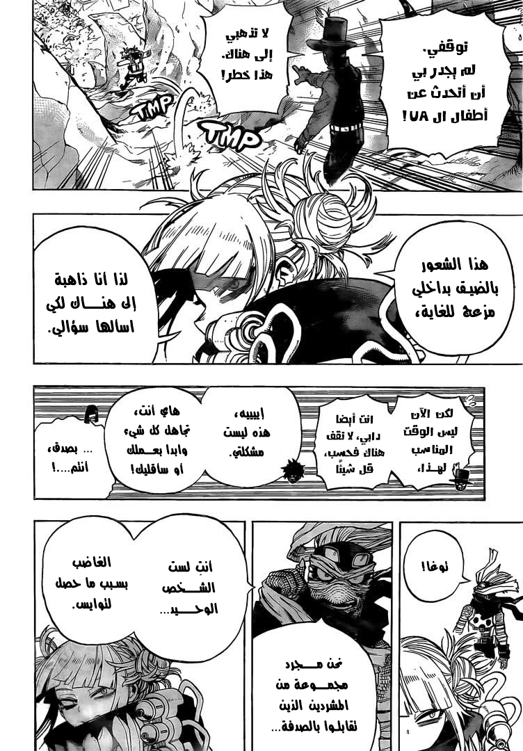 Boku no Hero Academia: Chapter 288 - Page 7