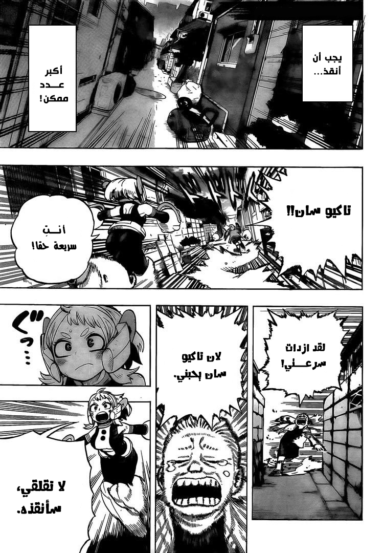 Boku no Hero Academia: Chapter 288 - Page 12