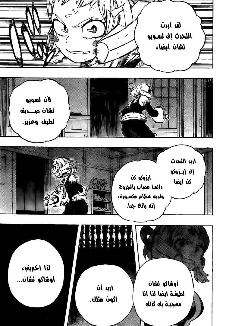 Boku no Hero Academia: Chapter 288 - Page 15