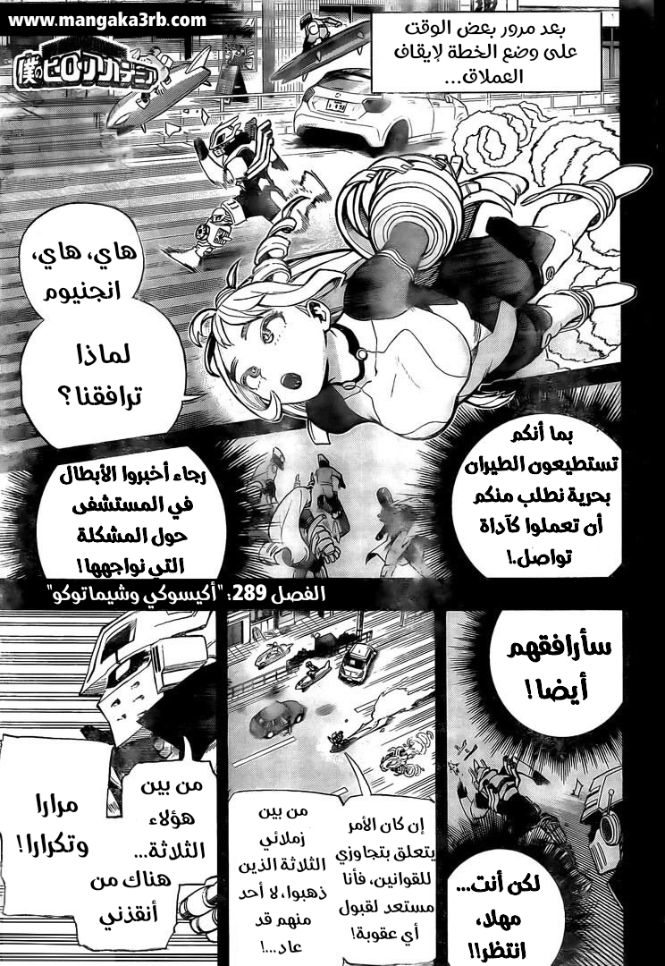 Boku no Hero Academia: Chapter 289 - Page 3