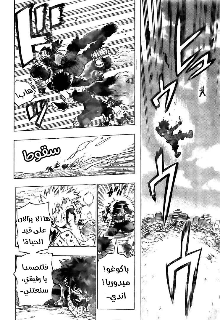 Boku no Hero Academia: Chapter 289 - Page 4