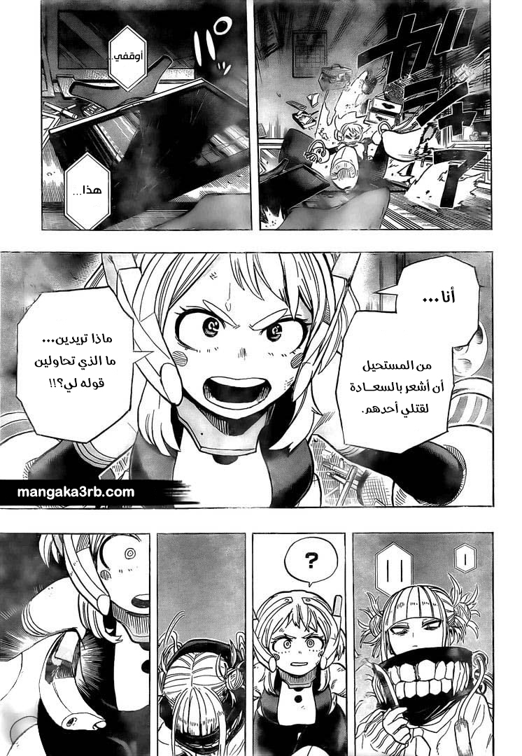 Boku no Hero Academia: Chapter 289 - Page 11