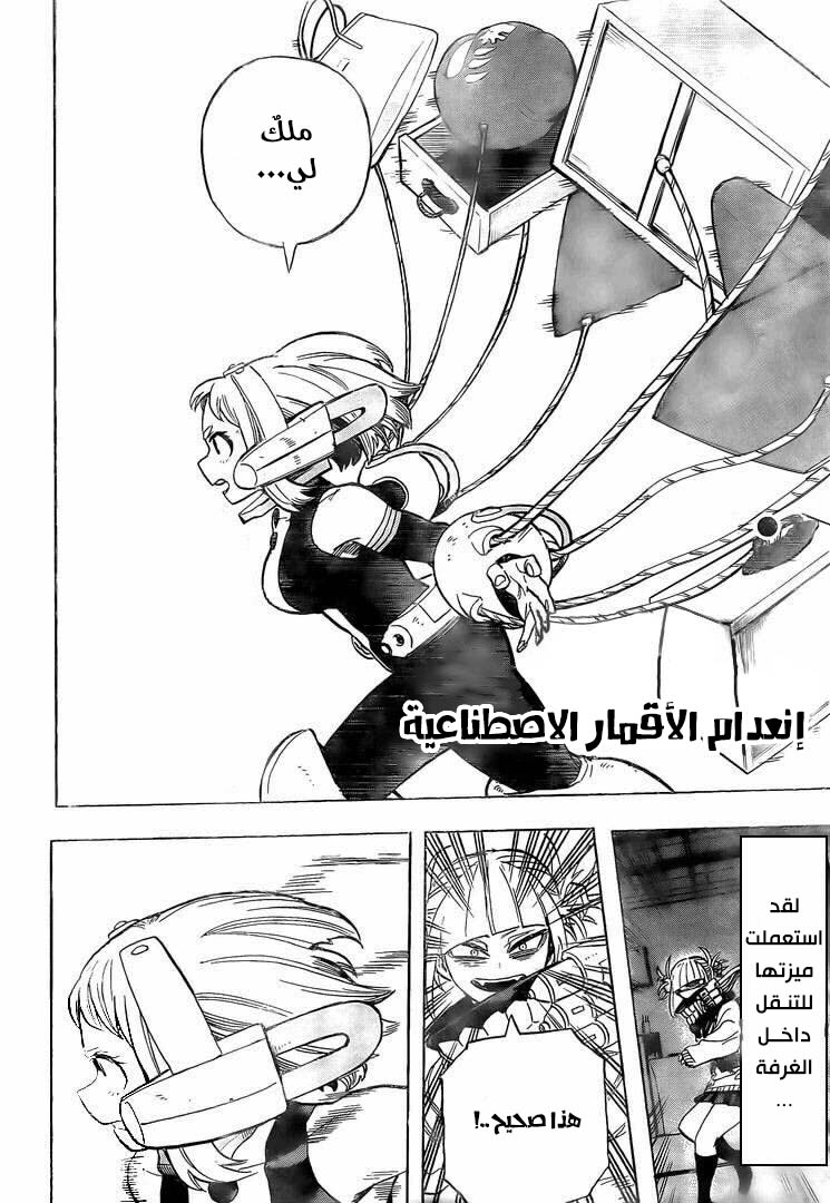 Boku no Hero Academia: Chapter 289 - Page 14