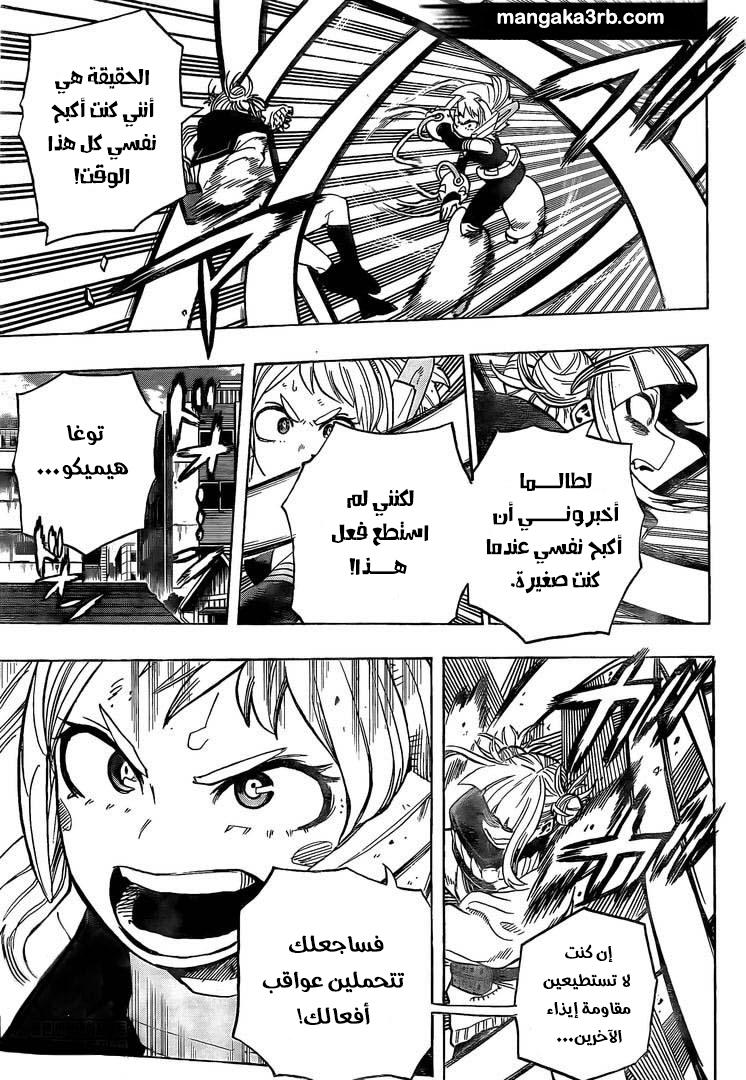 Boku no Hero Academia: Chapter 289 - Page 15