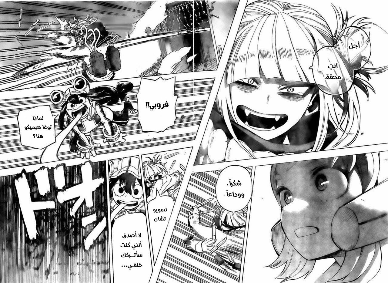 Boku no Hero Academia: Chapter 289 - Page 16