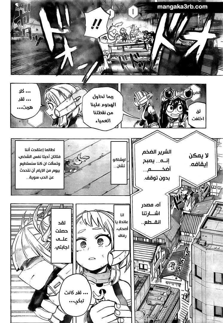 Boku no Hero Academia: Chapter 289 - Page 17