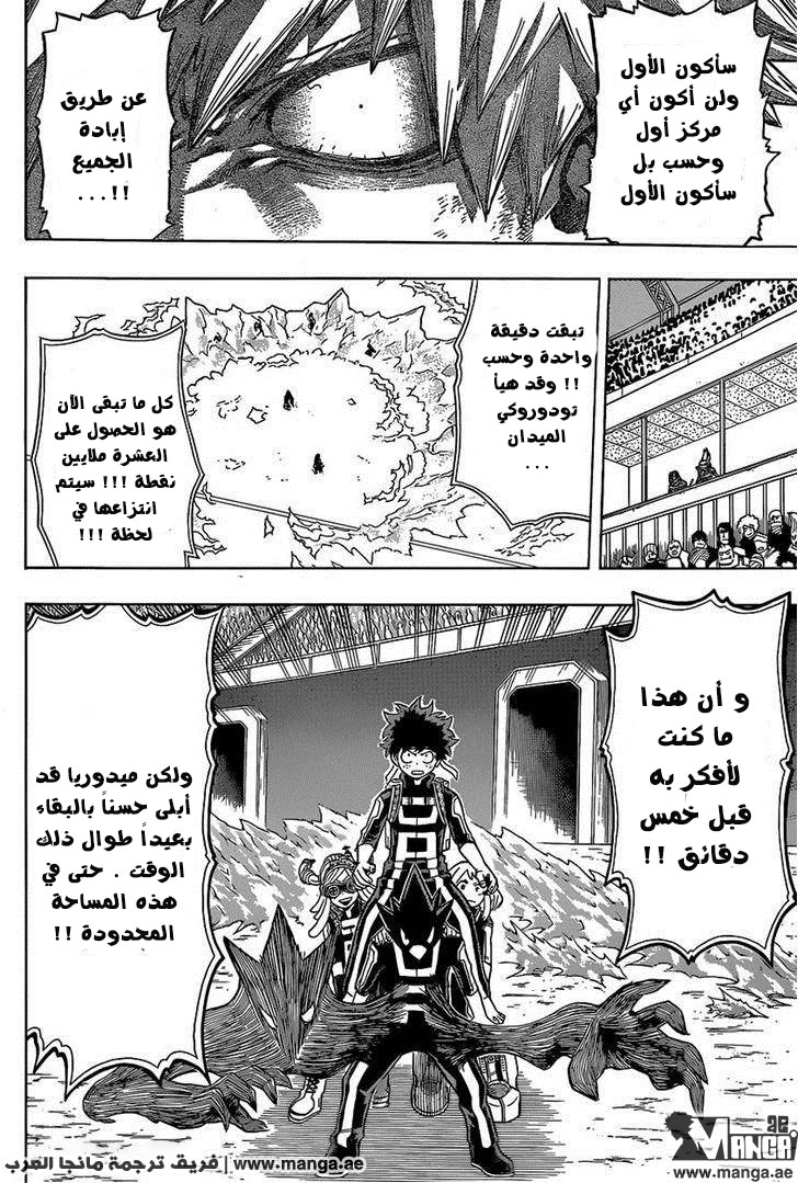 Boku no Hero Academia: Chapter 29 - Page 13