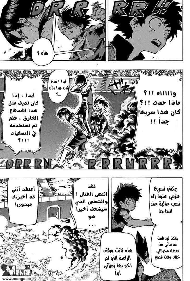 Boku no Hero Academia: Chapter 29 - Page 16