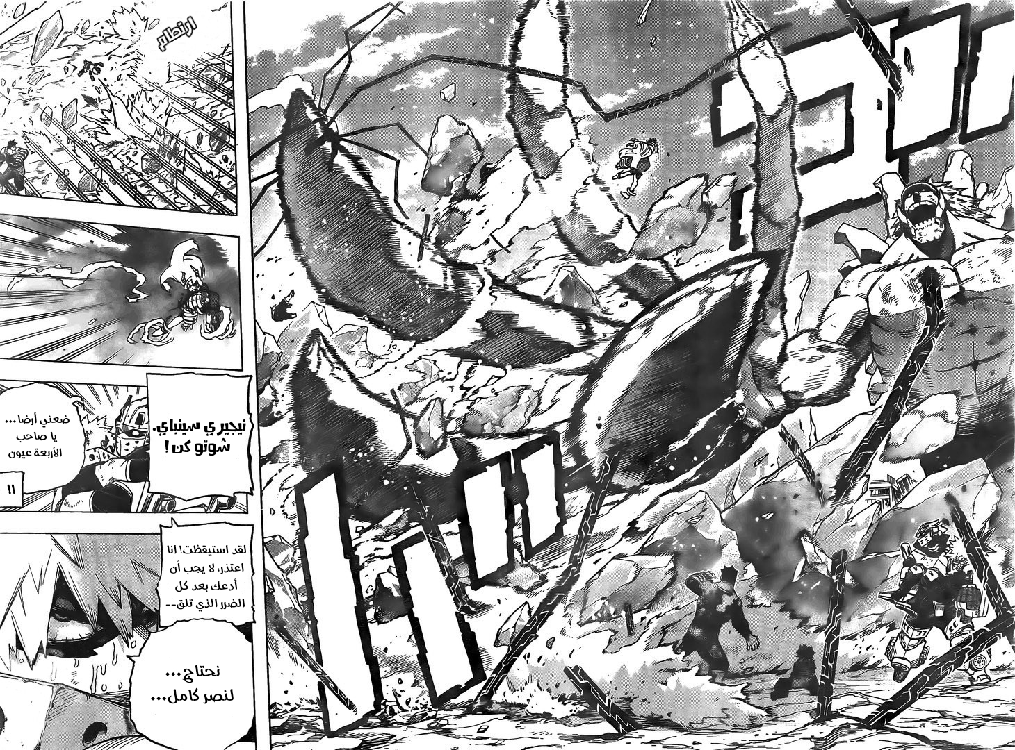 Boku no Hero Academia: Chapter 290 - Page 7