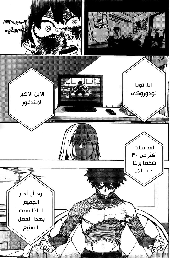 Boku no Hero Academia: Chapter 290 - Page 11