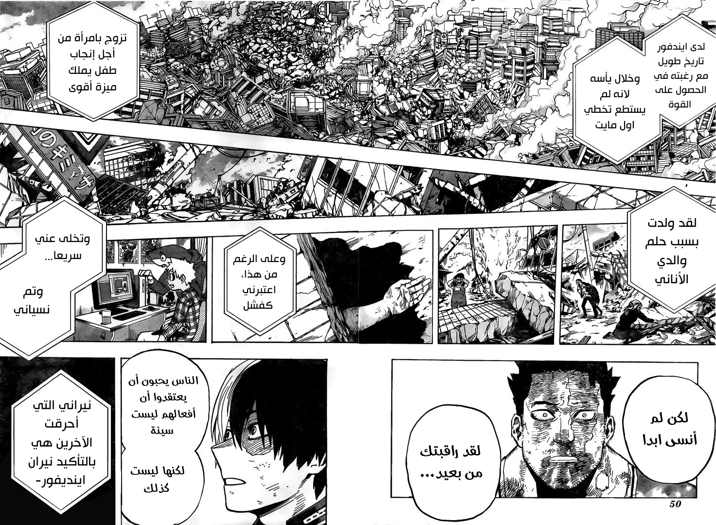 Boku no Hero Academia: Chapter 290 - Page 12