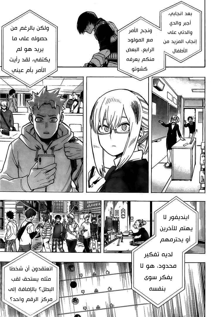 Boku no Hero Academia: Chapter 291 - Page 8