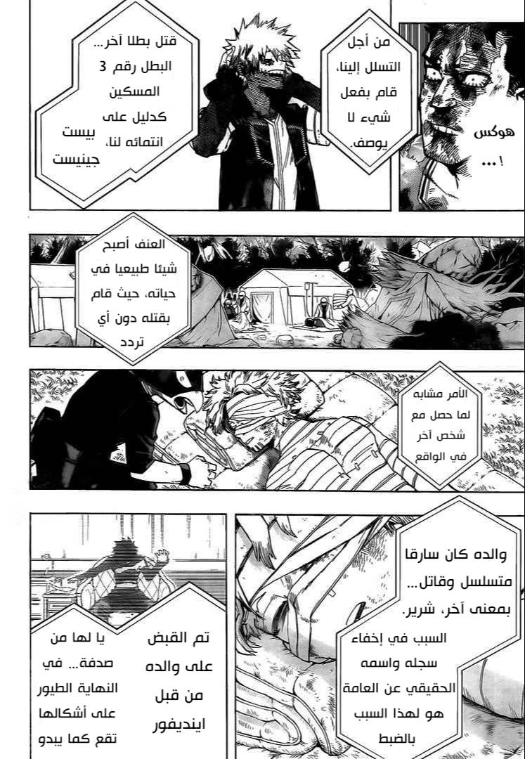 Boku no Hero Academia: Chapter 291 - Page 11