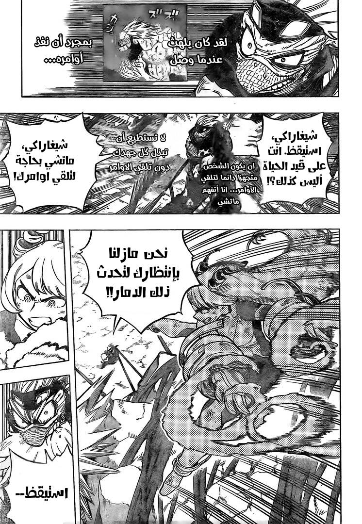 Boku no Hero Academia: Chapter 292 - Page 6