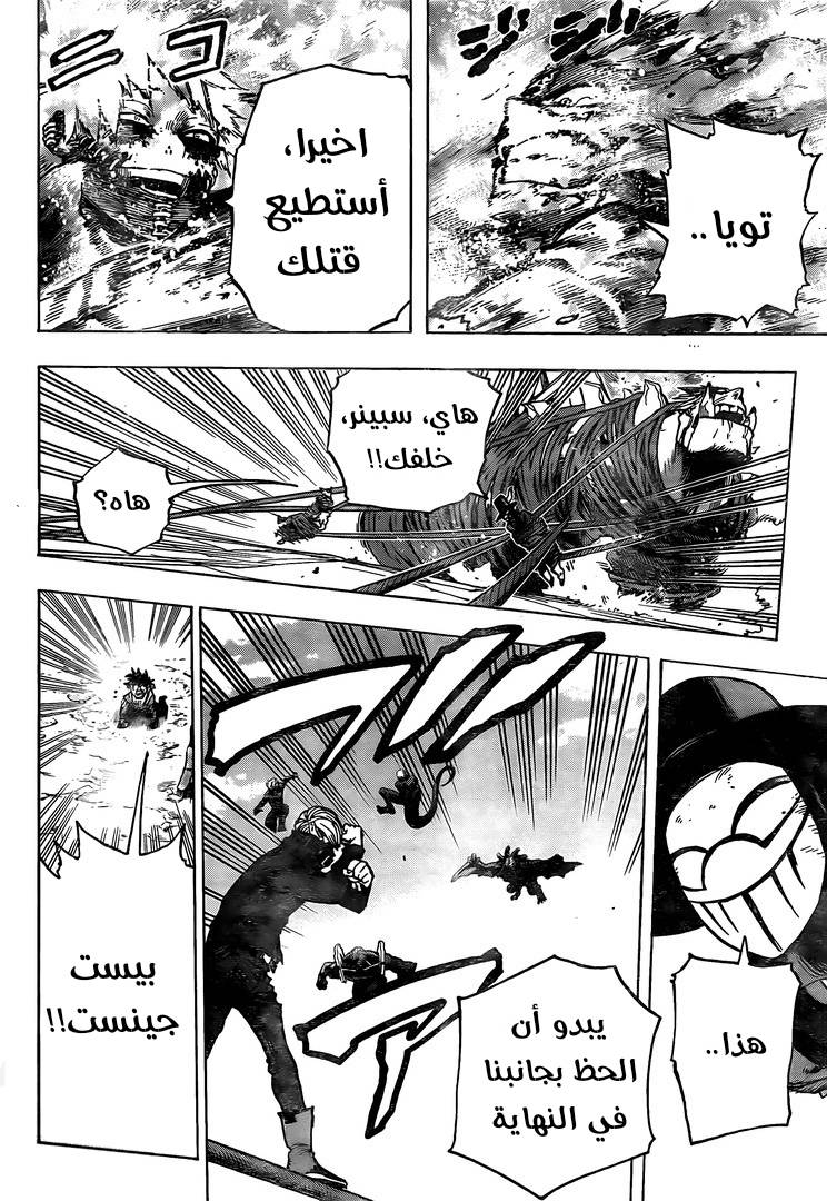 Boku no Hero Academia: Chapter 292 - Page 14