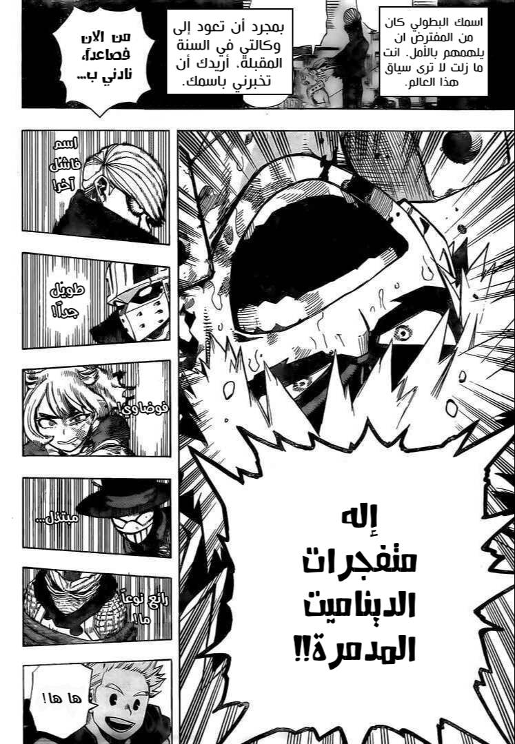 Boku no Hero Academia: Chapter 293 - Page 9