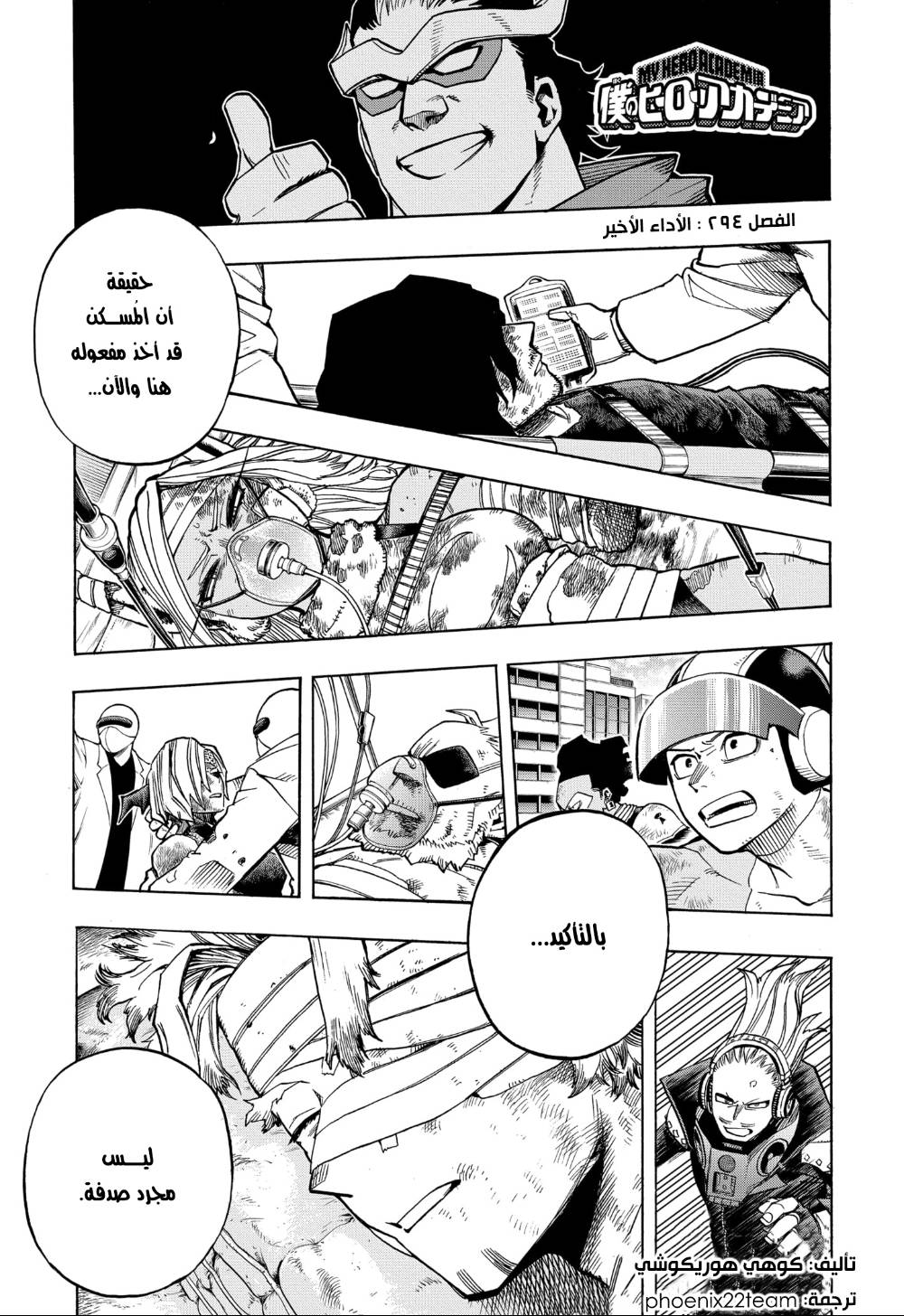 Boku no Hero Academia: Chapter 294 - Page 2