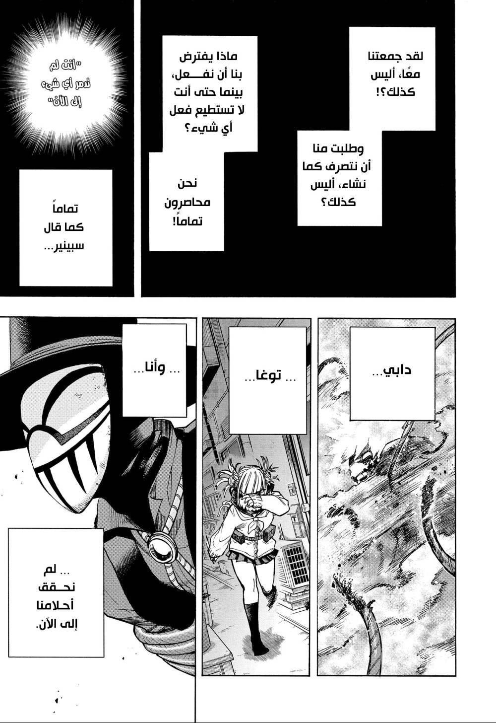 Boku no Hero Academia: Chapter 294 - Page 8