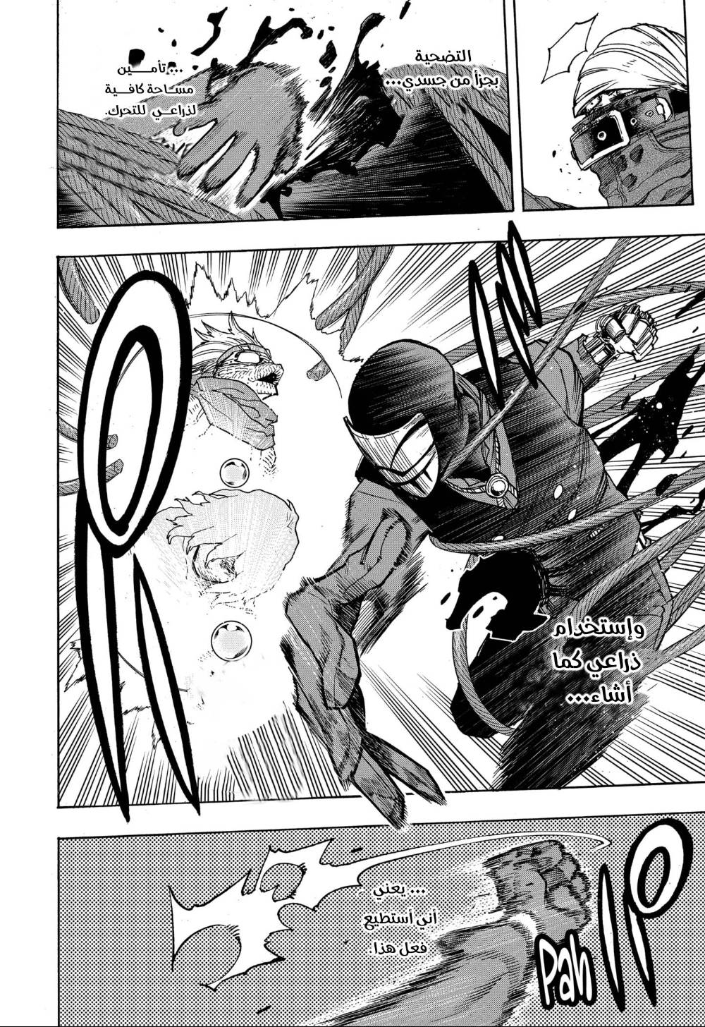 Boku no Hero Academia: Chapter 294 - Page 11