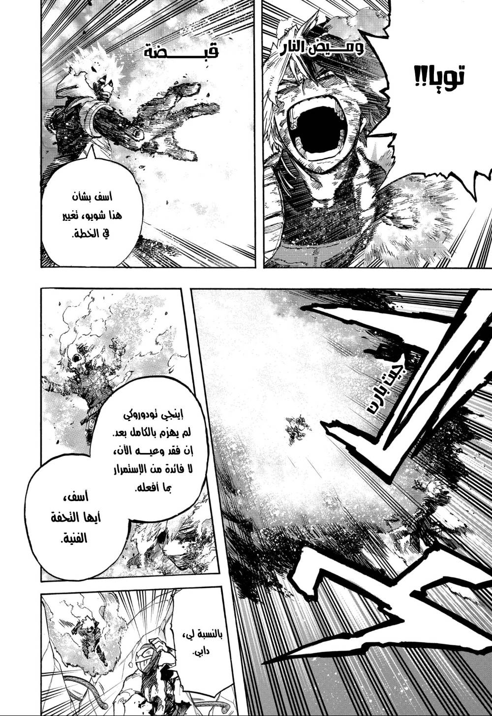 Boku no Hero Academia: Chapter 294 - Page 15