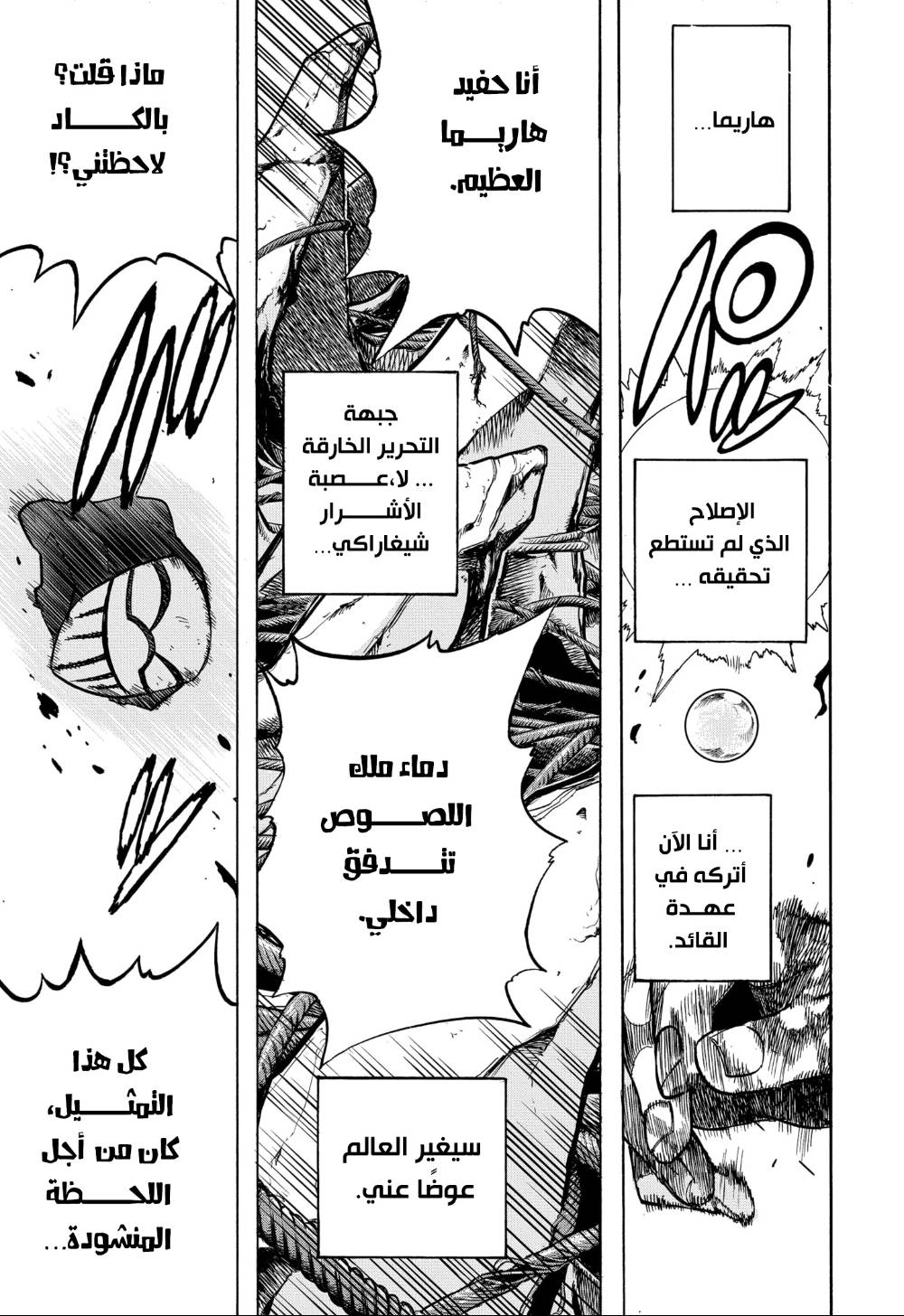 Boku no Hero Academia: Chapter 294 - Page 16