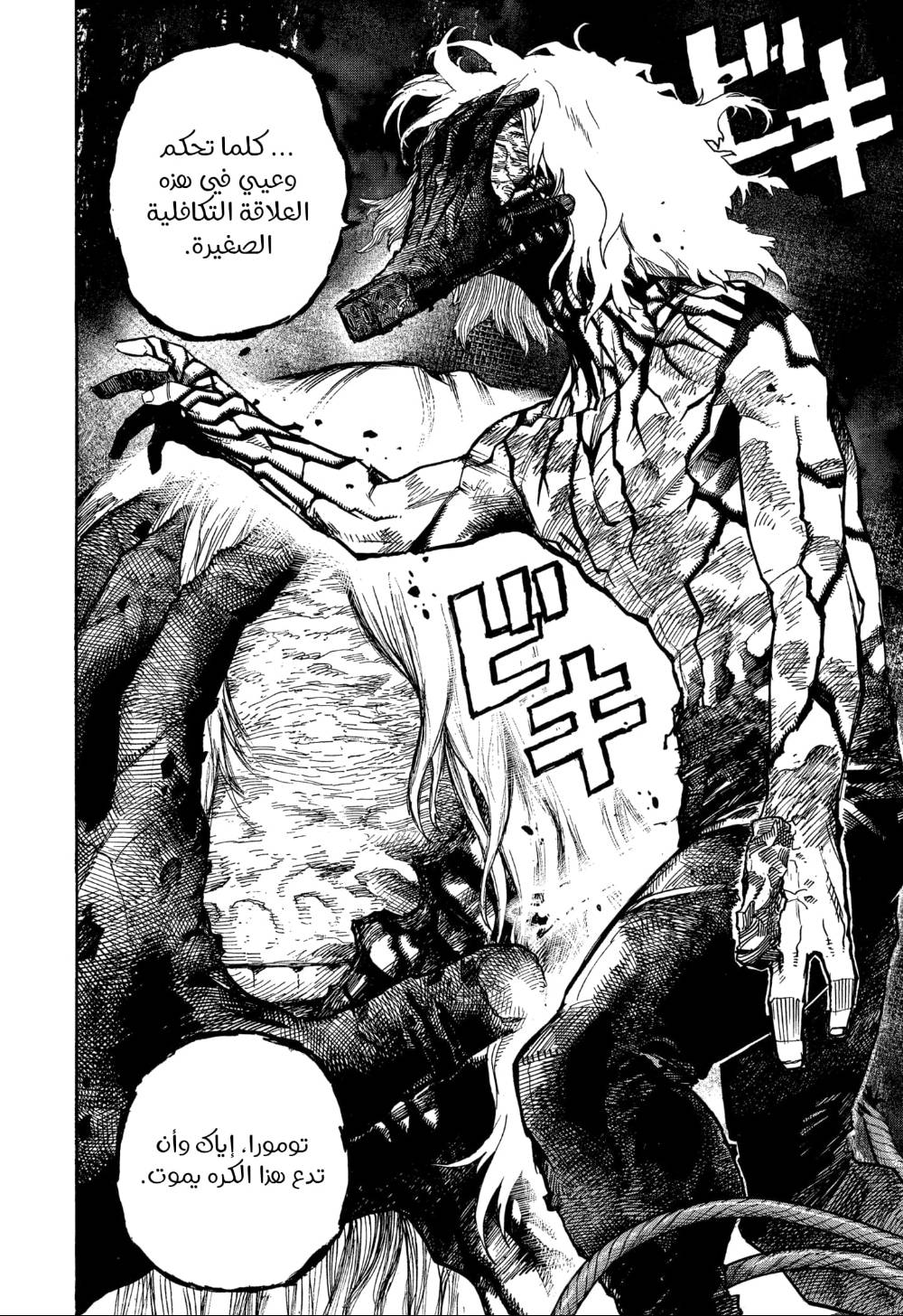 Boku no Hero Academia: Chapter 295 - Page 11