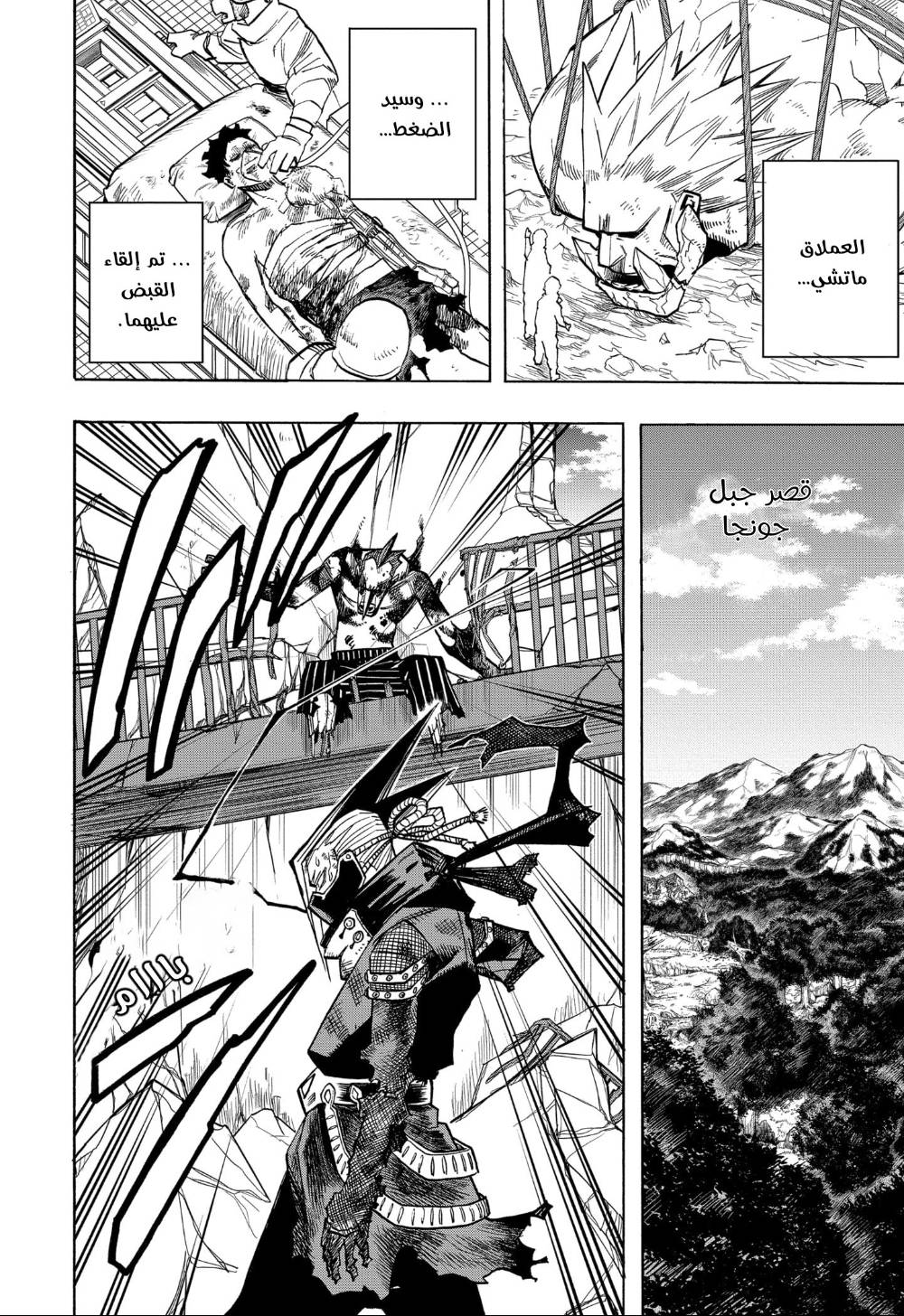 Boku no Hero Academia: Chapter 296 - Page 6